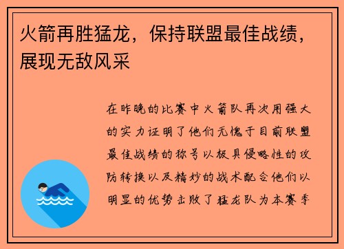 火箭再胜猛龙，保持联盟最佳战绩，展现无敌风采