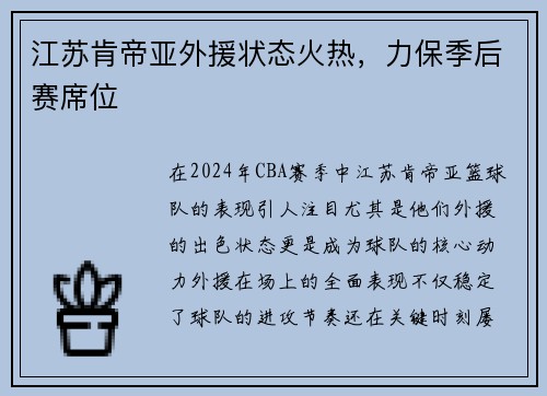 江苏肯帝亚外援状态火热，力保季后赛席位