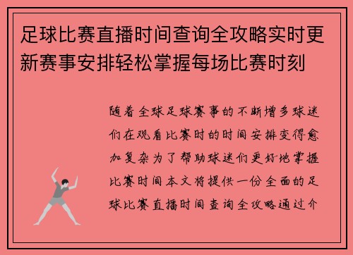 足球比赛直播时间查询全攻略实时更新赛事安排轻松掌握每场比赛时刻