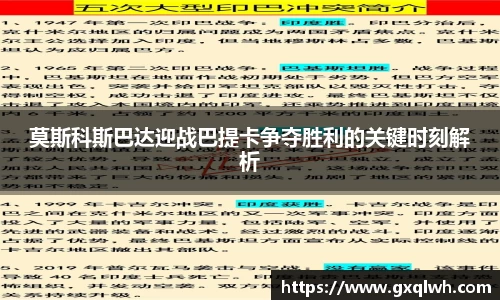 莫斯科斯巴达迎战巴提卡争夺胜利的关键时刻解析